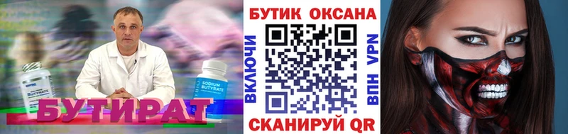 БУТИРАТ бутик  как найти   KRAKEN tor  Рыбное 