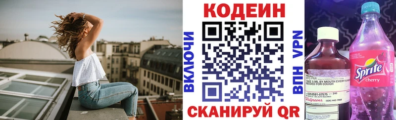 Codein напиток Lean (лин) мега зеркало Рыбное